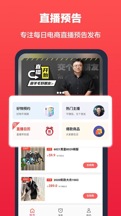 超级捡漏鸭应用APP截图