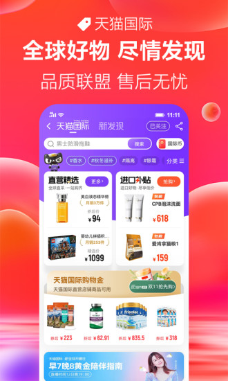 手机天猫老APP截图