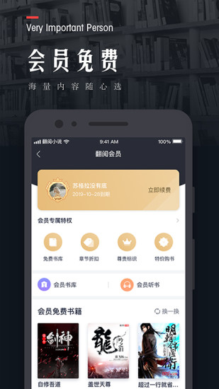 翻阅小说APP截图