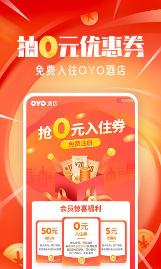 OYO酒店安装