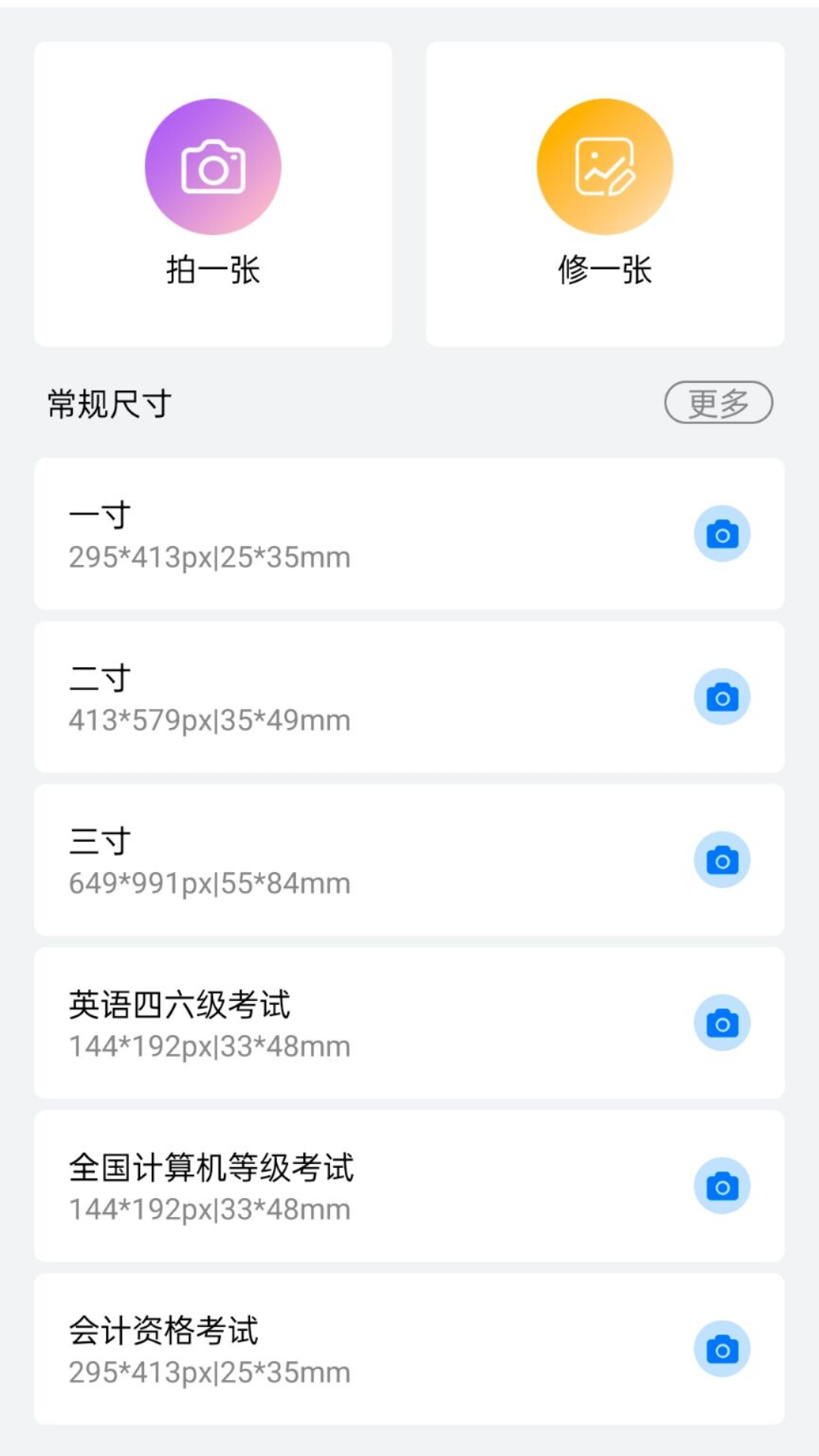 证件照制作美化大师app