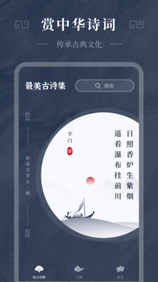 古诗词精选app