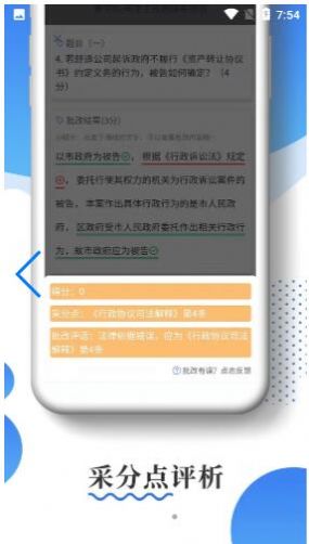 主观题批改软件APP截图