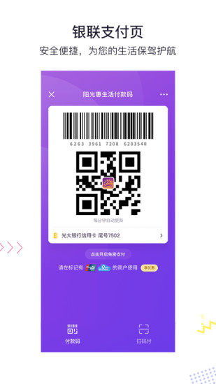 阳光惠生活APPAPP截图