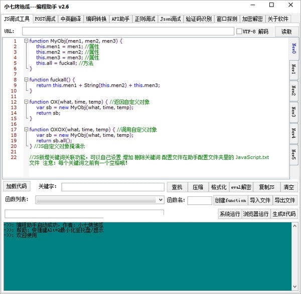 小七烤地瓜编程助手