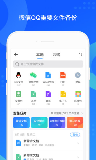 QQ同步助手安装APP截图