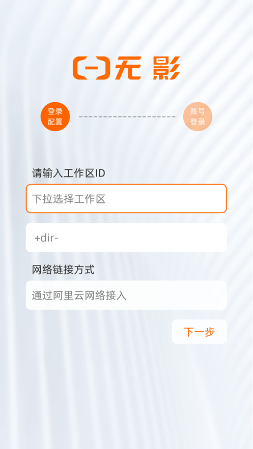 无影云电脑APP截图