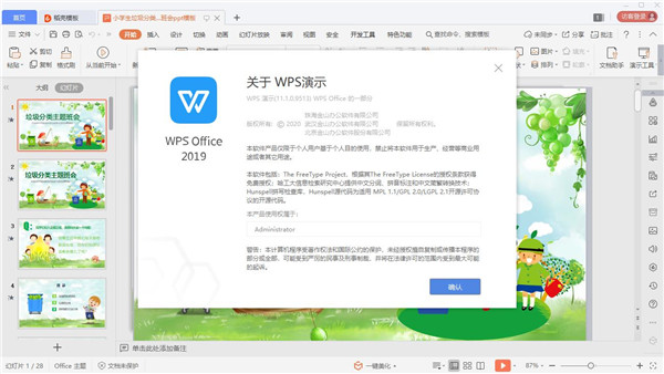 wps office 2019