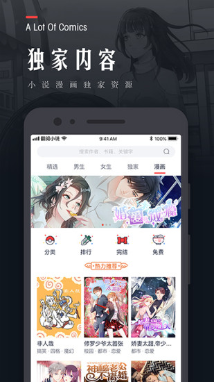 翻阅小说APP截图