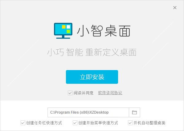 小智桌面安装步骤1