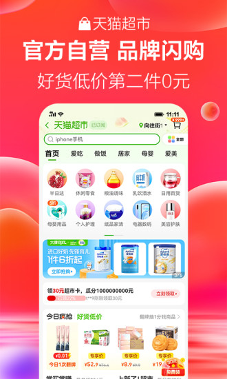 手机天猫老APP截图