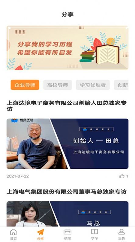 前途学业APP截图