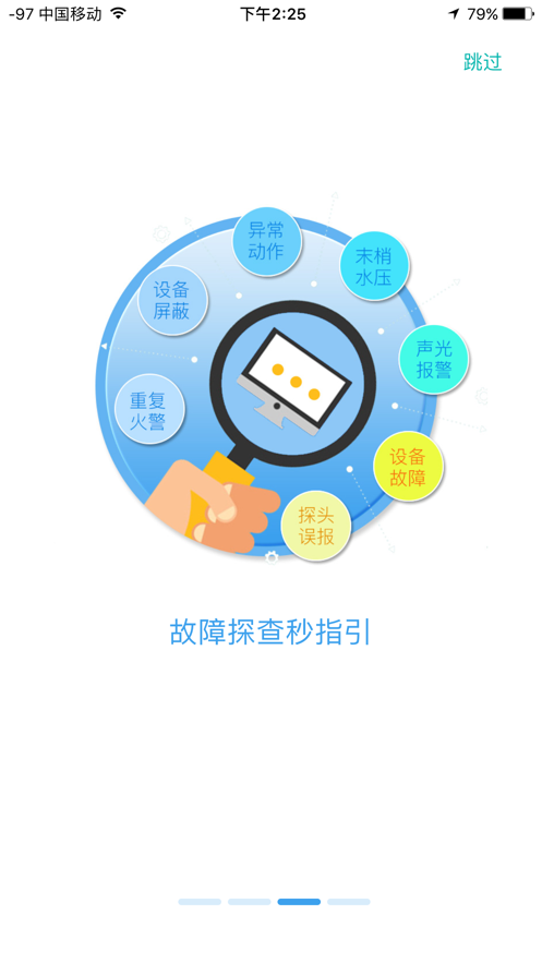 消防SMART app