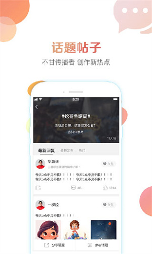 战旗直播APP截图