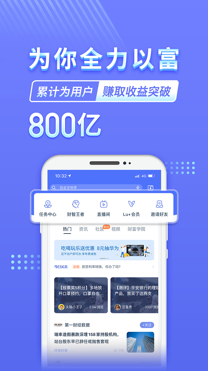 陆金所app下载安装最新版