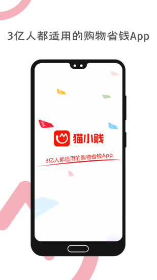 猫小贱APP截图