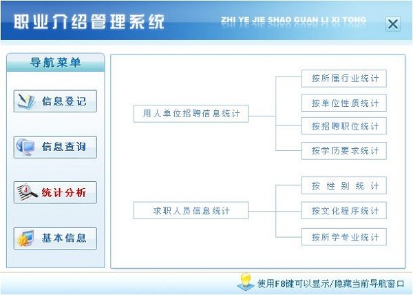 职业介绍管理系统软件截图1