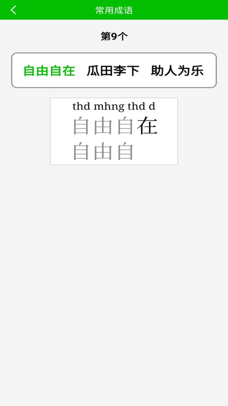 五笔打字练习