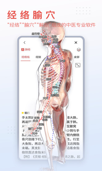 3DBodyAPP截图