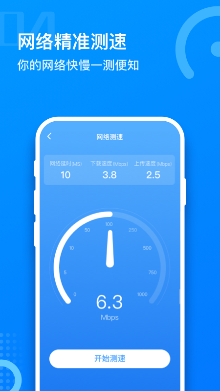 畅想WiFi appAPP截图