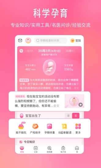 美柚APP截图