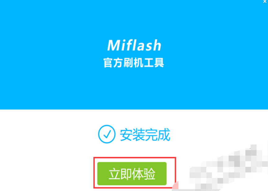 Miflash刷机工具官方版安装步骤4