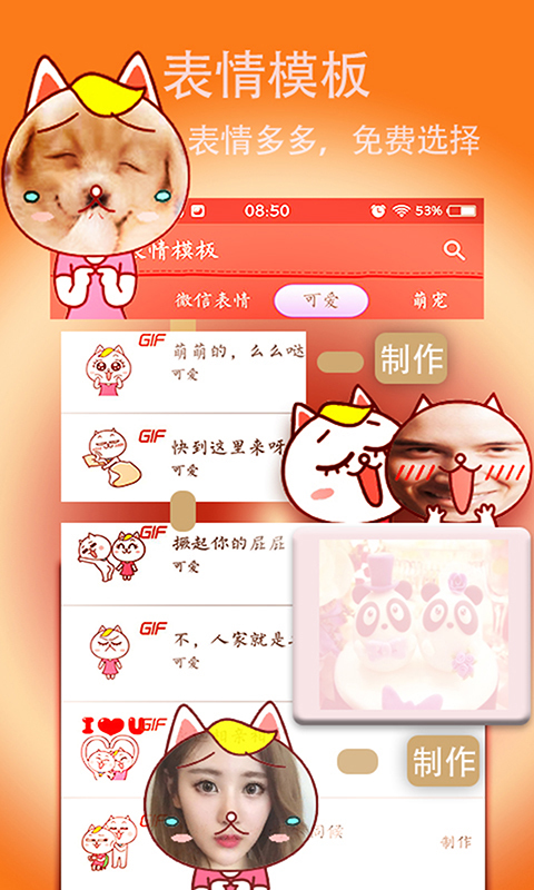 恶搞表情APP截图