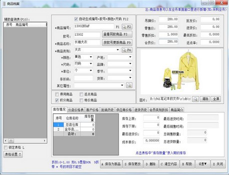 大洋服装鞋帽销售管理系统官方版