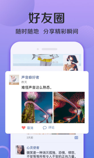 连信无限制加好友APP截图