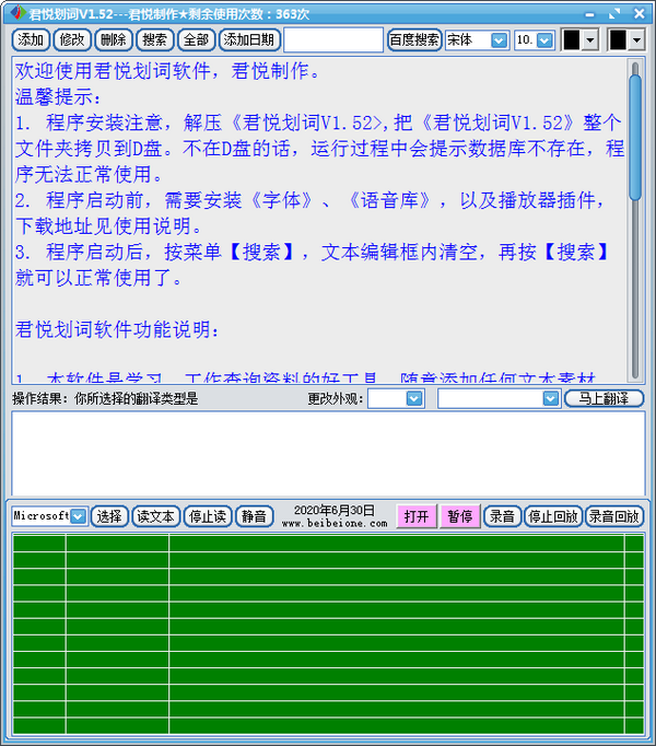 君悦划词学英语软件