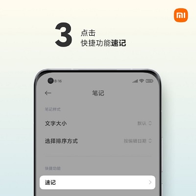 小米MIX4速记怎么打开？小米MIX4打开速记操作步骤截图