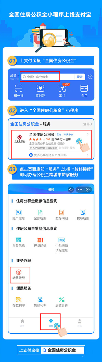 《支付宝》全国住房公积金小程序怎么打开？