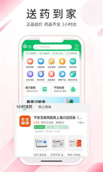 平安健康APP