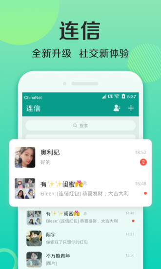 连信无限制加好友APP截图