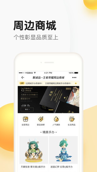 掌上道聚城APP截图