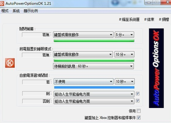 AutoPowerOptionsOK下载截图1