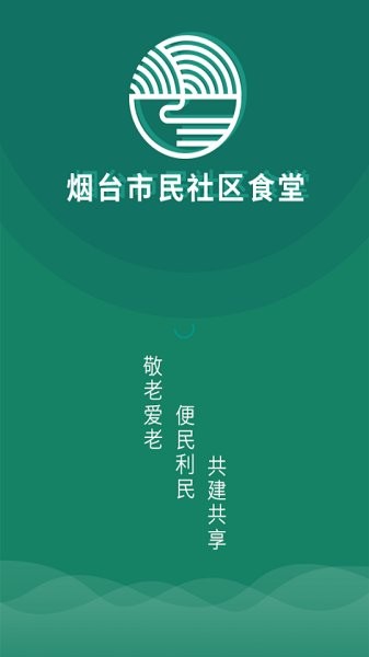 烟台社区食堂APP截图