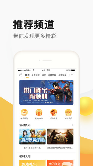 掌上道聚城APP截图