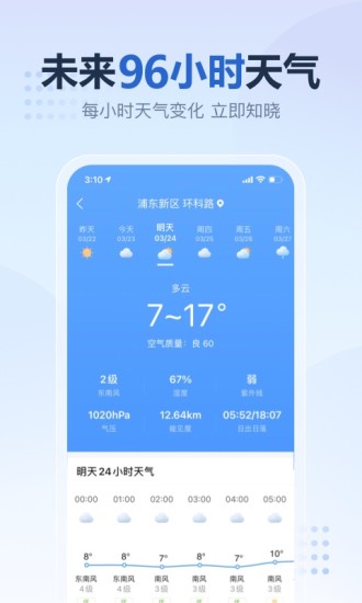 2345天气预报APP截图