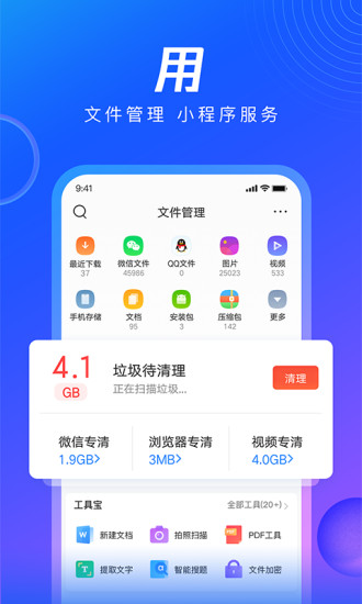 QQ浏览器APP截图