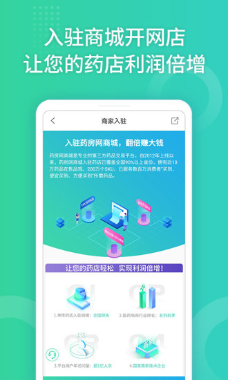 药房网商城APP截图