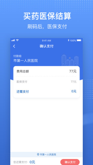 国家医保服务平台安全APP截图