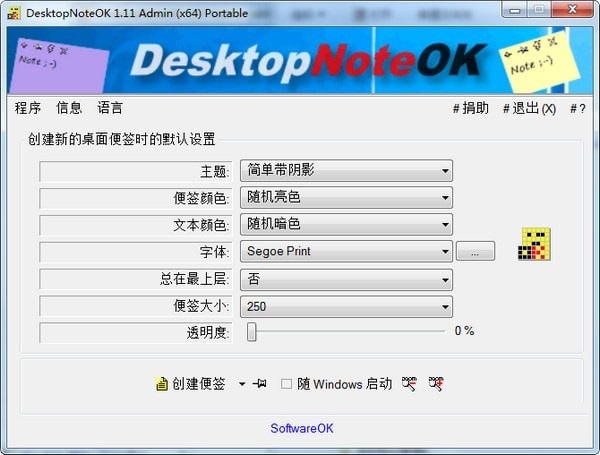 DesktopNoteOK下载信息：软件大小为520KB