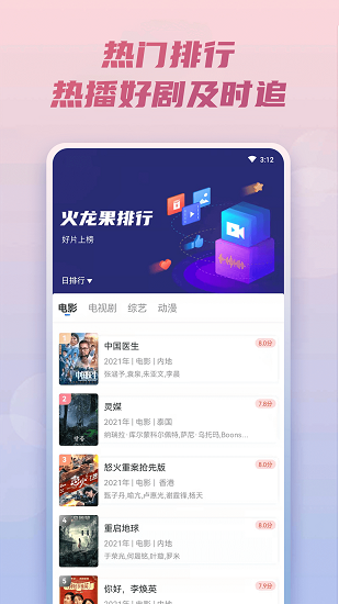 火龙果影视APP截图