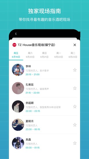 听果音乐APP截图