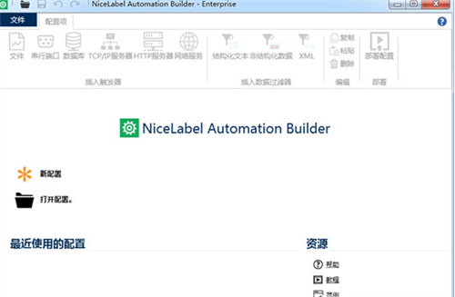 NiceLabel2017破解版基本介绍