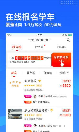 车轮驾考通破解APP截图