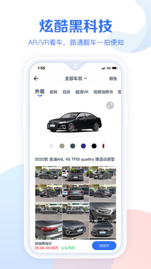 汽车报价大全老APP截图