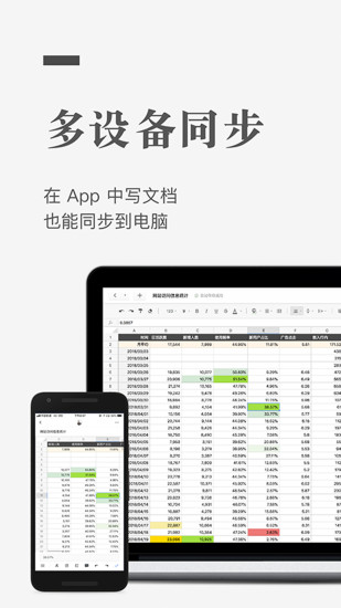 石墨文档APP截图