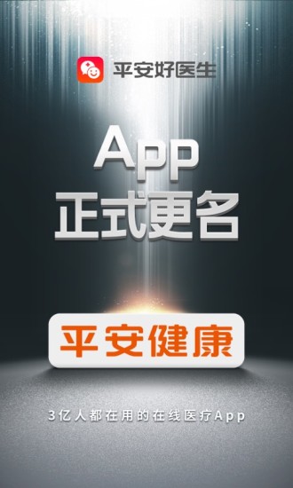 平安健康APP